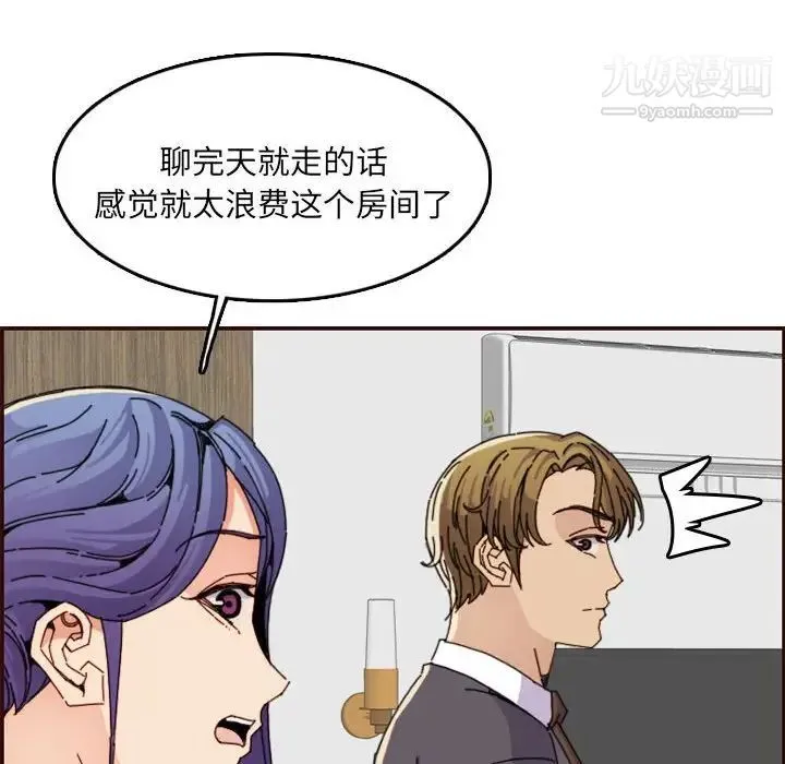 妈妈是女大学生 第65话 第10页