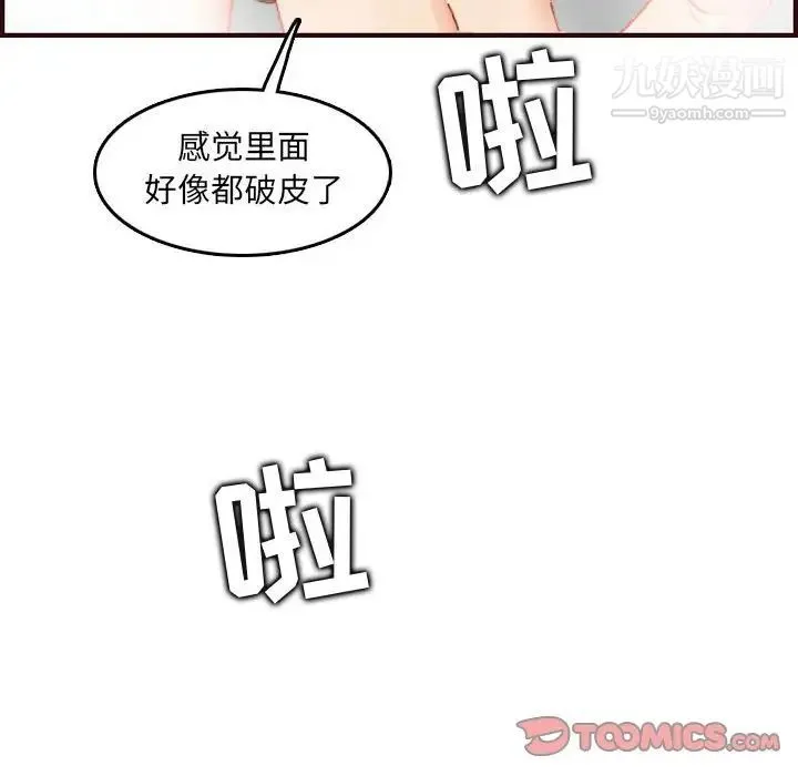 妈妈是女大学生 第65话 第42页