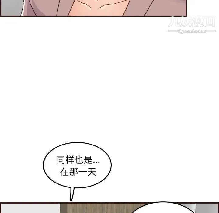 妈妈是女大学生 第65话 第76页