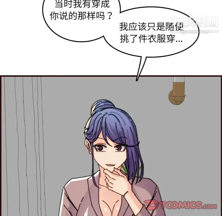 妈妈是女大学生 第65话 第87页