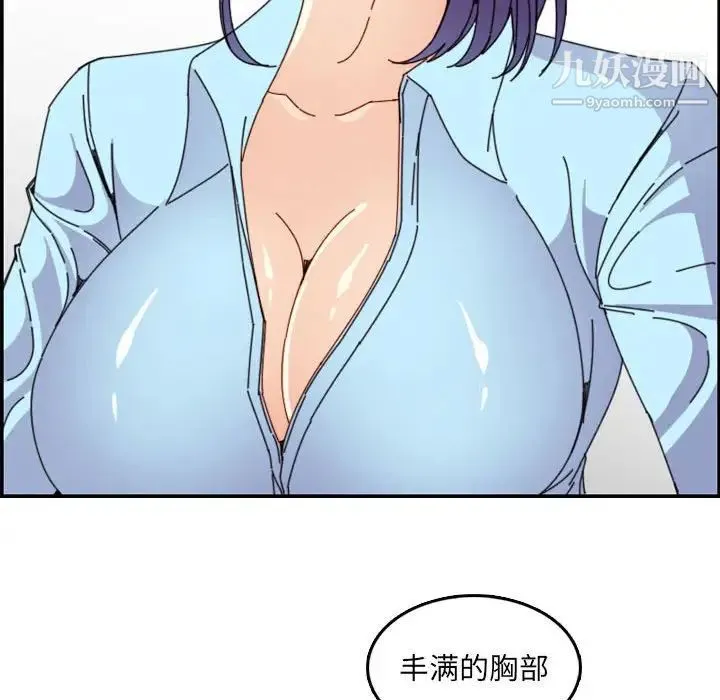 妈妈是女大学生 第65话 第83页