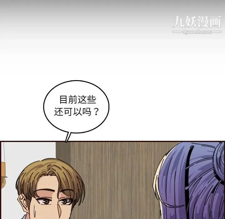 妈妈是女大学生 第65话 第115页