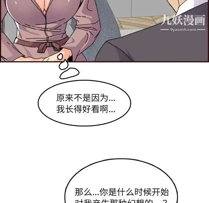 妈妈是女大学生 第65话 第74页