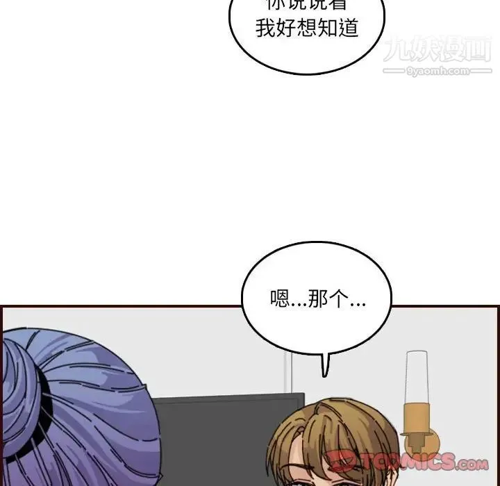 妈妈是女大学生 第65话 第93页