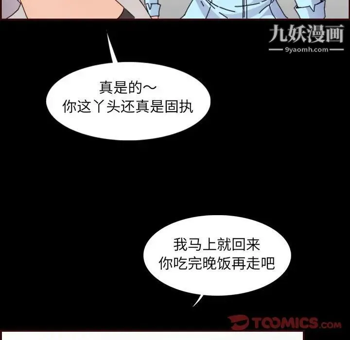妈妈是女大学生 第65话 第105页