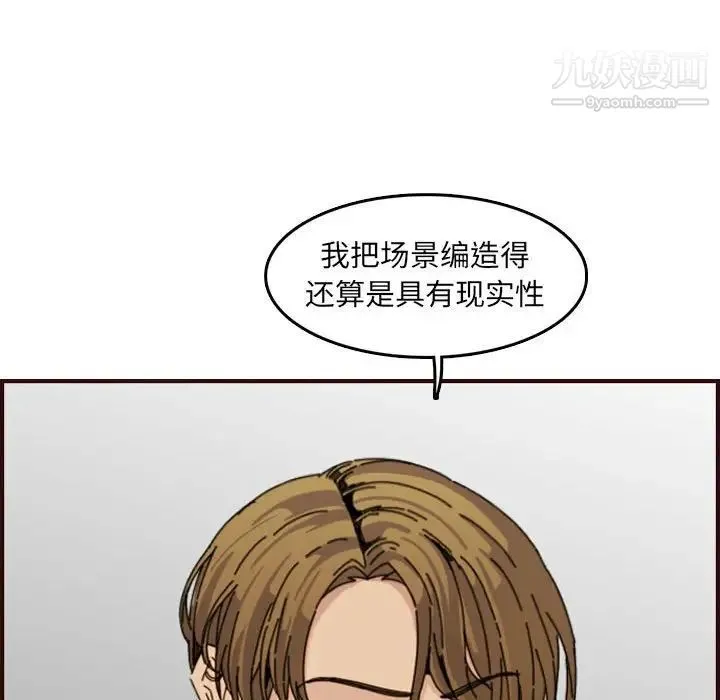 妈妈是女大学生 第65话 第95页