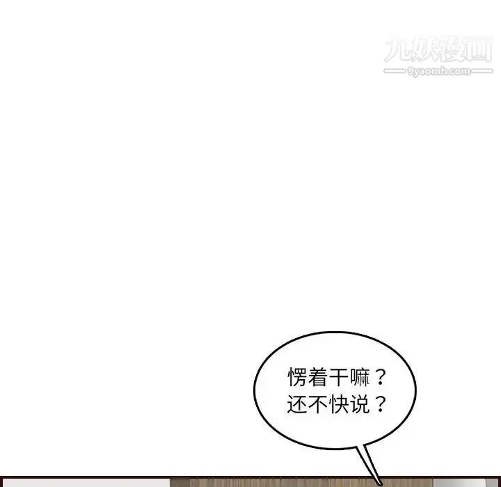 妈妈是女大学生 第65话 第61页