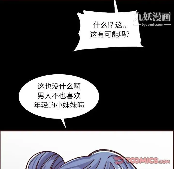 妈妈是女大学生 第77话 第70页