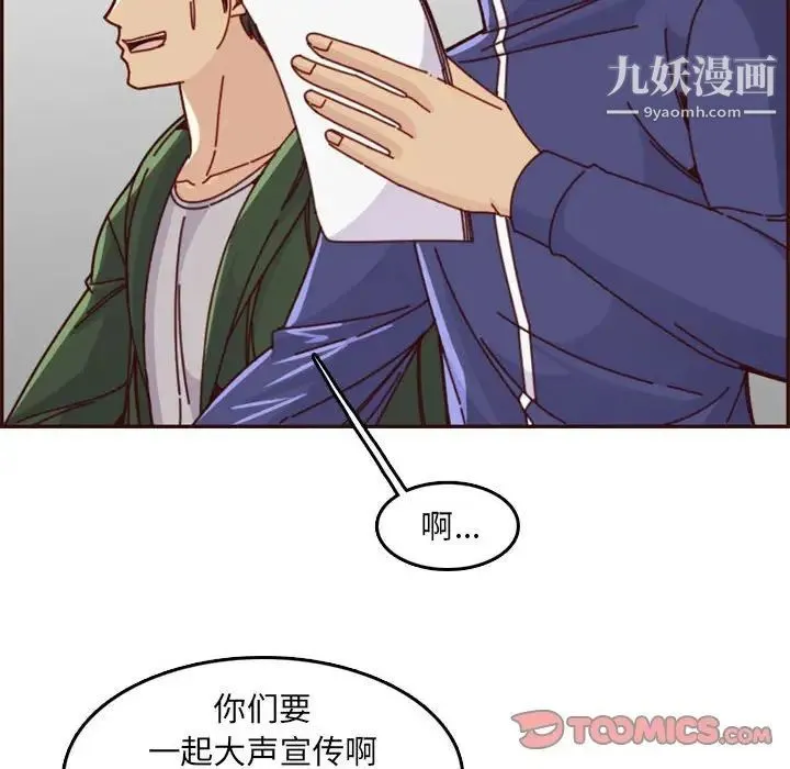 妈妈是女大学生 第77话 第22页