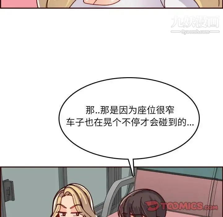 妈妈是女大学生 第77话 第34页