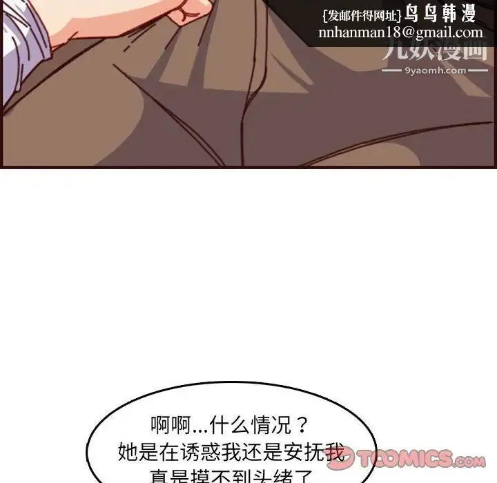 妈妈是女大学生 第77话 第58页
