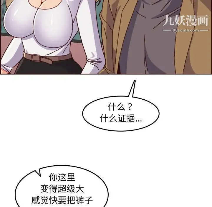 妈妈是女大学生 第77话 第51页