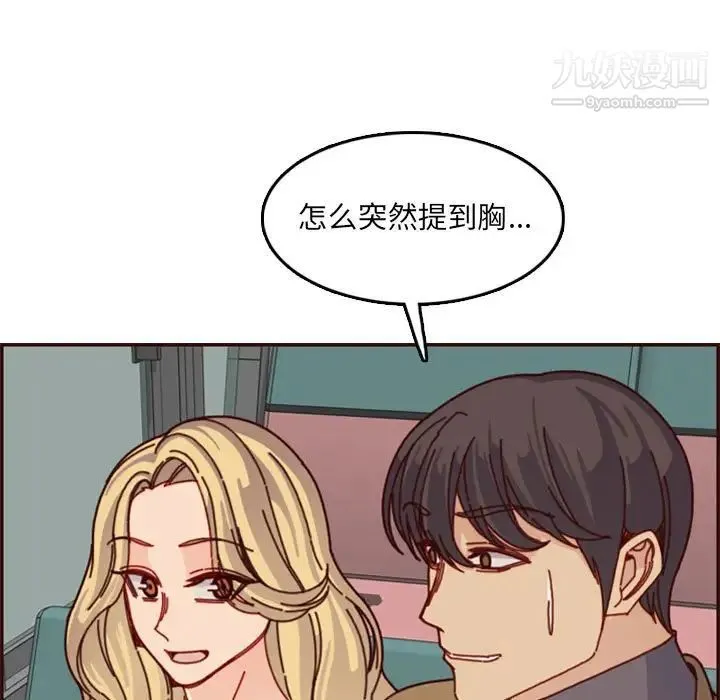 妈妈是女大学生 第77话 第29页