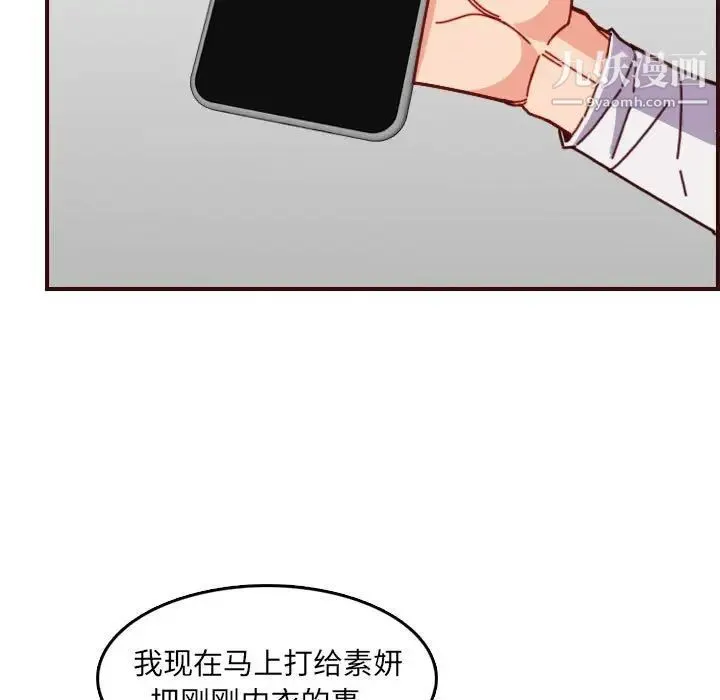 妈妈是女大学生 第77话 第37页