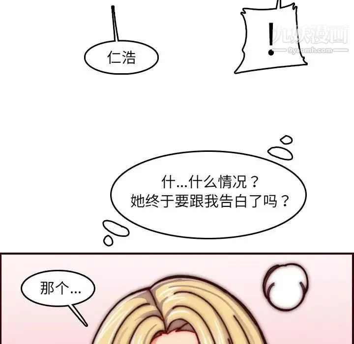 妈妈是女大学生 第77话 第79页