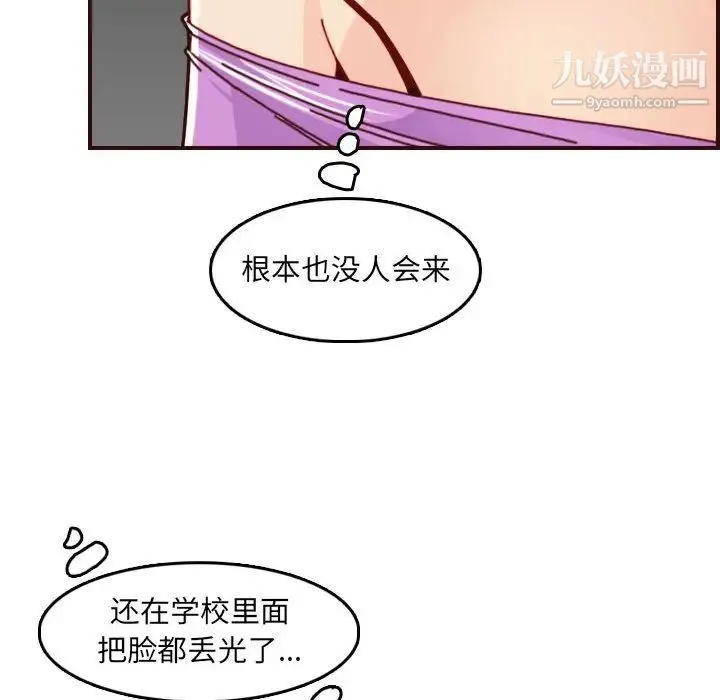 妈妈是女大学生 第77话 第93页