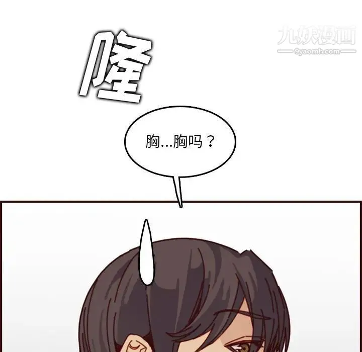 妈妈是女大学生 第77话 第27页