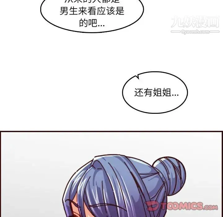妈妈是女大学生 第77话 第106页