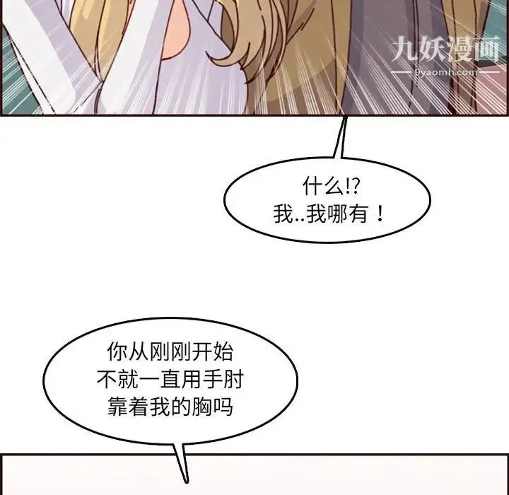 妈妈是女大学生 第77话 第32页