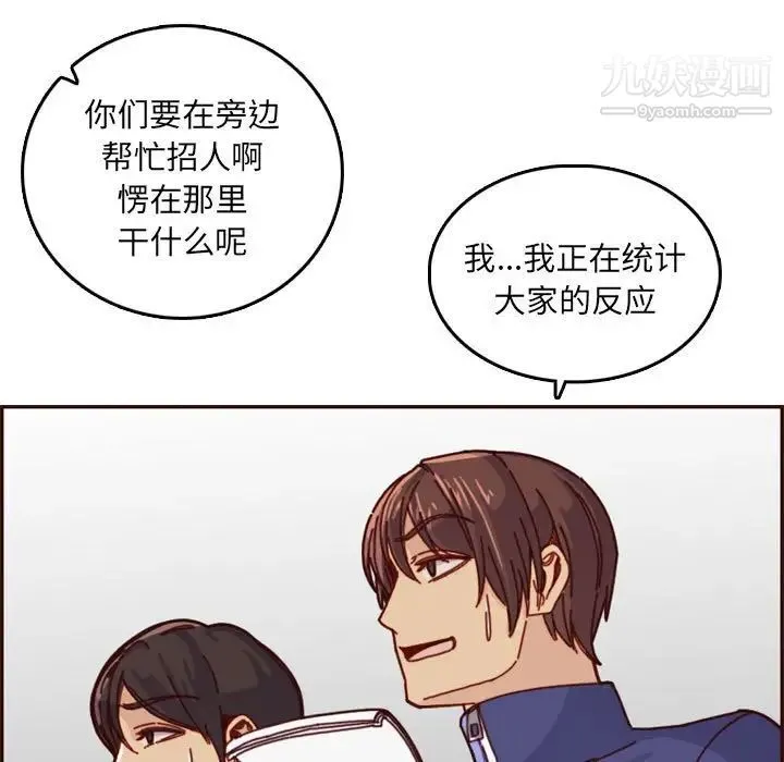 妈妈是女大学生 第77话 第21页