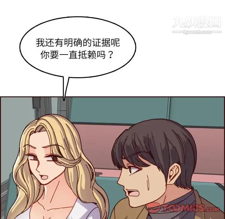 妈妈是女大学生 第77话 第50页