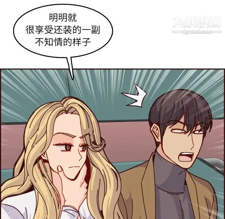 妈妈是女大学生 第77话 第31页