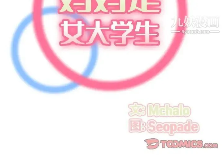 妈妈是女大学生 第77话 第2页