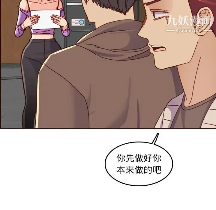 妈妈是女大学生 第77话 第13页