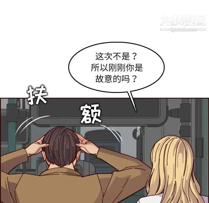 妈妈是女大学生 第77话 第47页