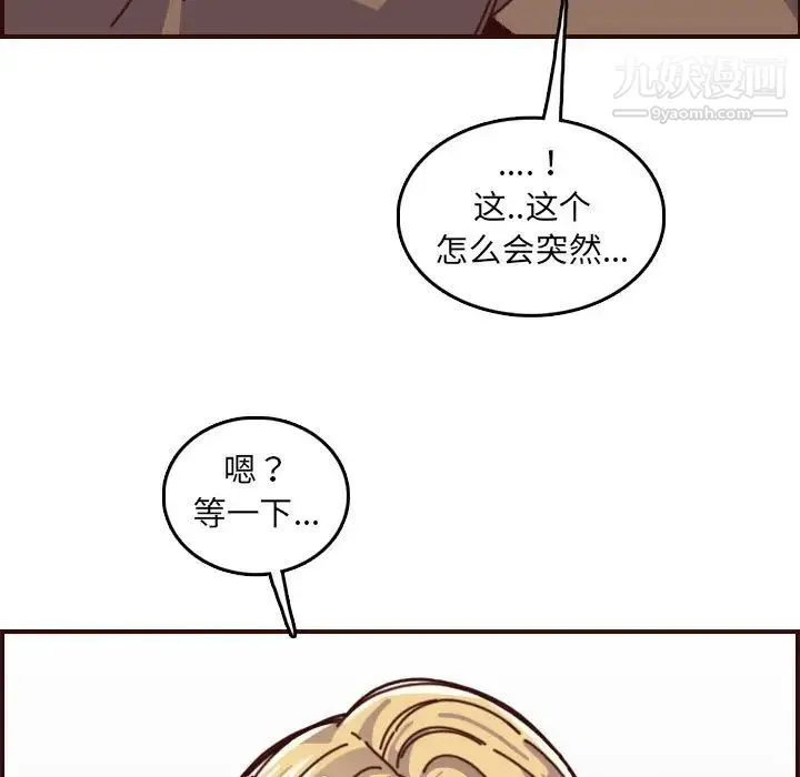 妈妈是女大学生 第77话 第53页