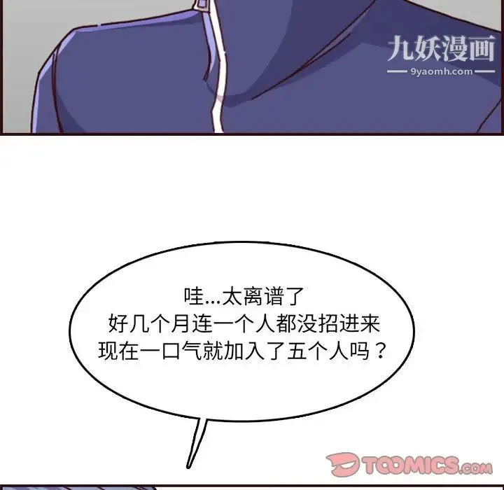妈妈是女大学生 第77话 第102页