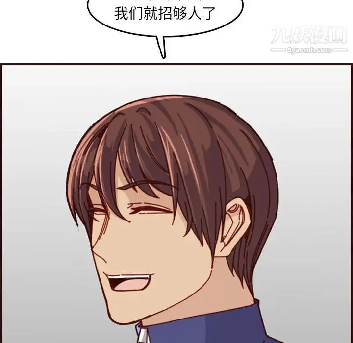 妈妈是女大学生 第77话 第101页