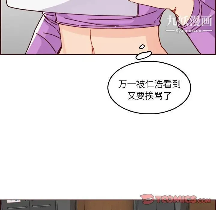 妈妈是女大学生 第77话 第10页