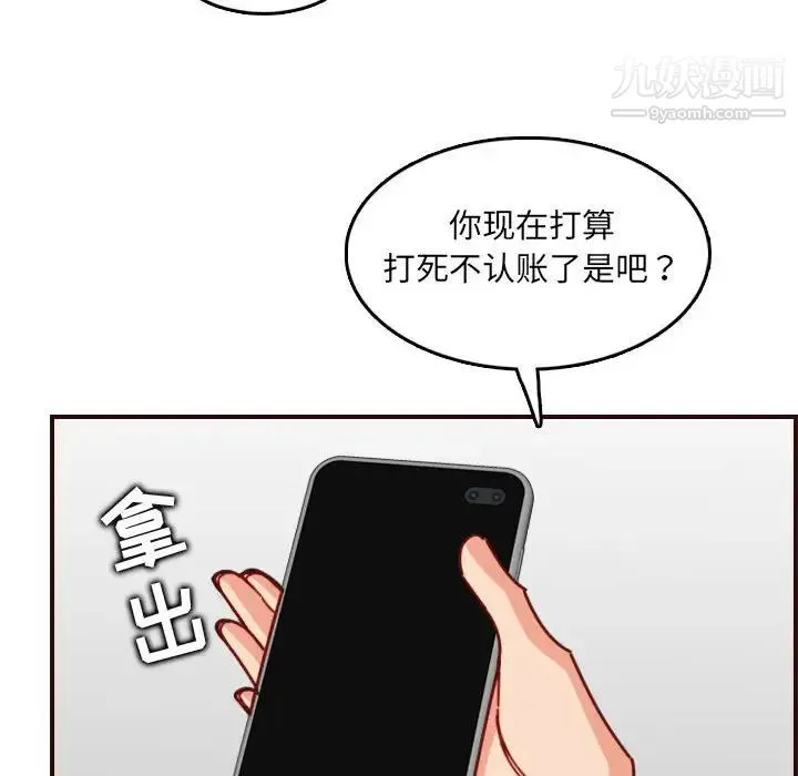 妈妈是女大学生 第77话 第36页