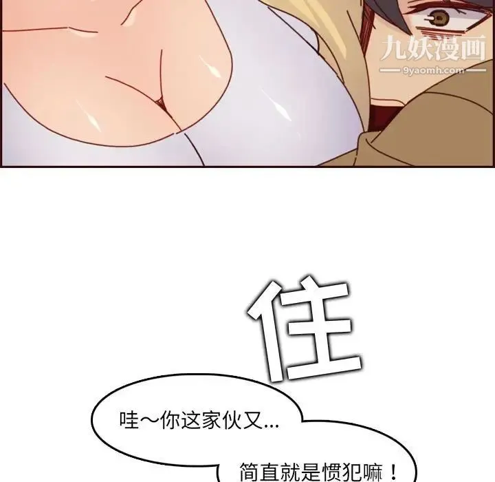 妈妈是女大学生 第77话 第41页