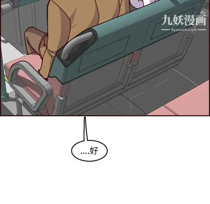 妈妈是女大学生 第77话 第84页