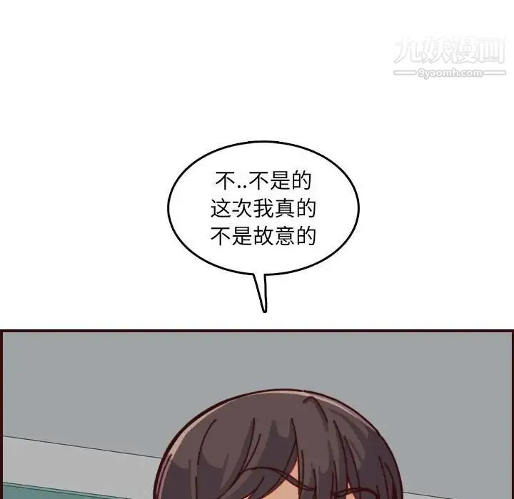 妈妈是女大学生 第77话 第45页