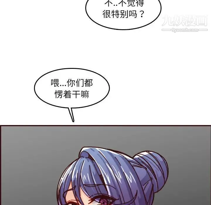 妈妈是女大学生 第77话 第19页