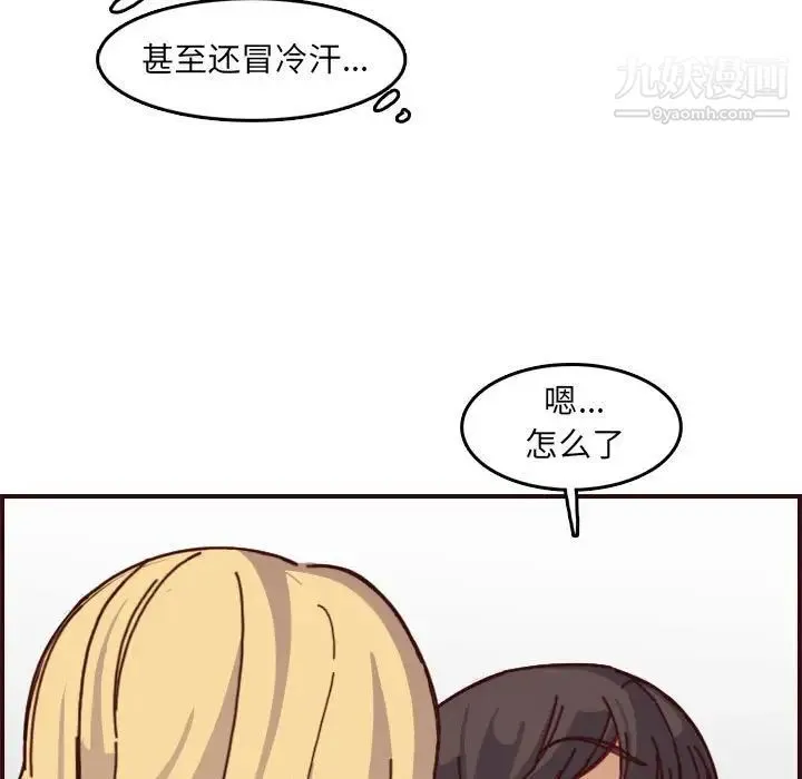 妈妈是女大学生 第77话 第81页