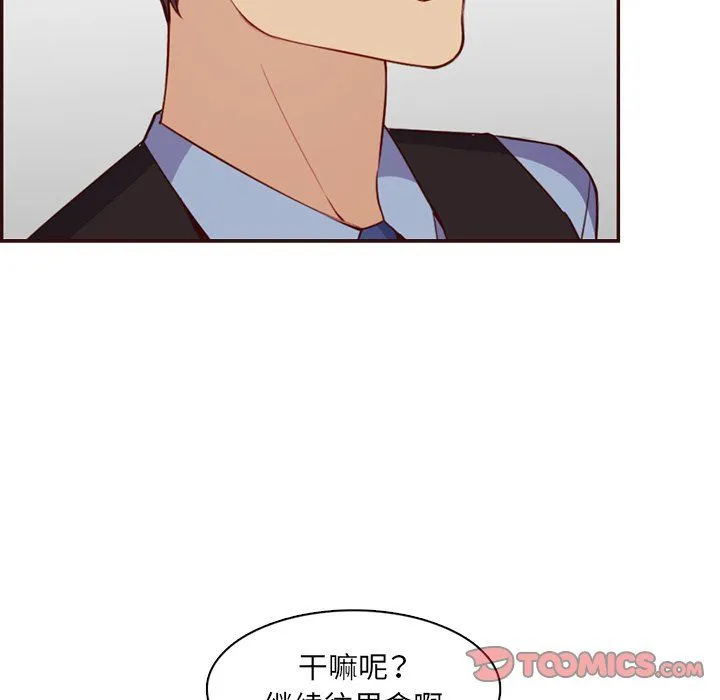 妈妈是女大学生 第120话 第44页