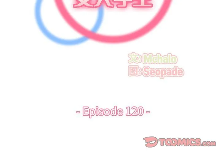 妈妈是女大学生 第120话 第2页