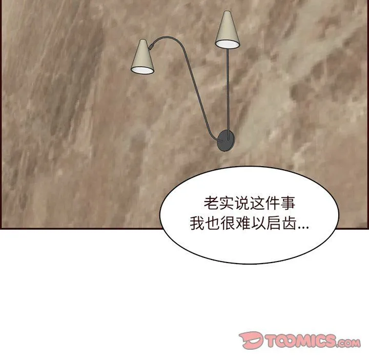 妈妈是女大学生 第120话 第110页