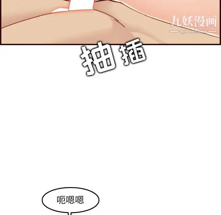 妈妈是女大学生 第71话 第83页