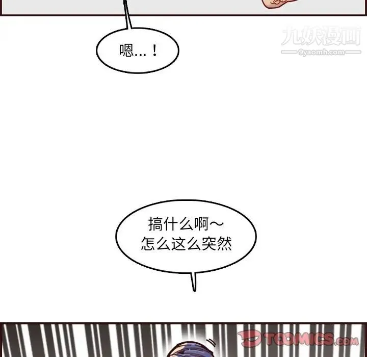 妈妈是女大学生 第71话 第96页