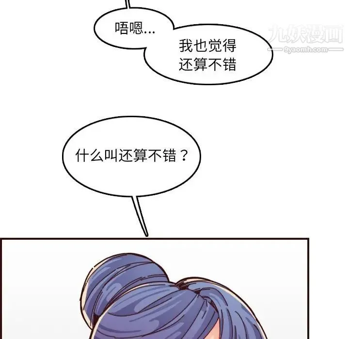 妈妈是女大学生 第71话 第74页