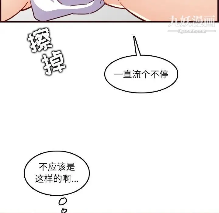 妈妈是女大学生 第71话 第113页