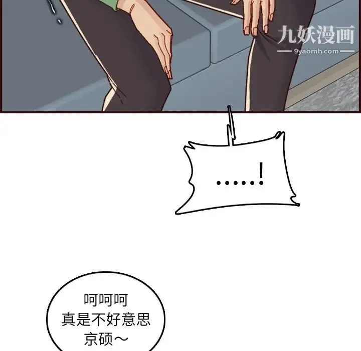 妈妈是女大学生 第71话 第41页