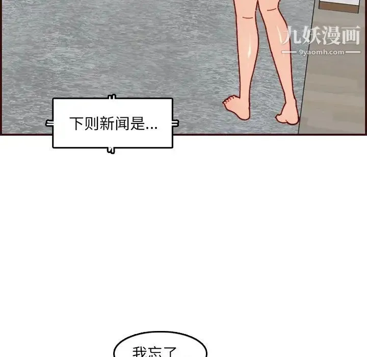 妈妈是女大学生 第71话 第37页