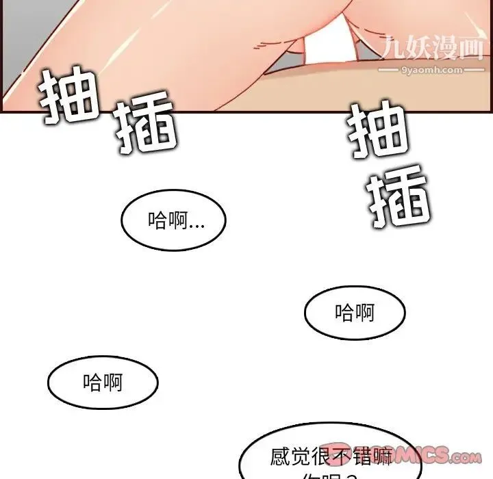 妈妈是女大学生 第71话 第72页