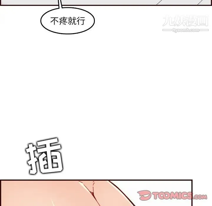 妈妈是女大学生 第71话 第66页
